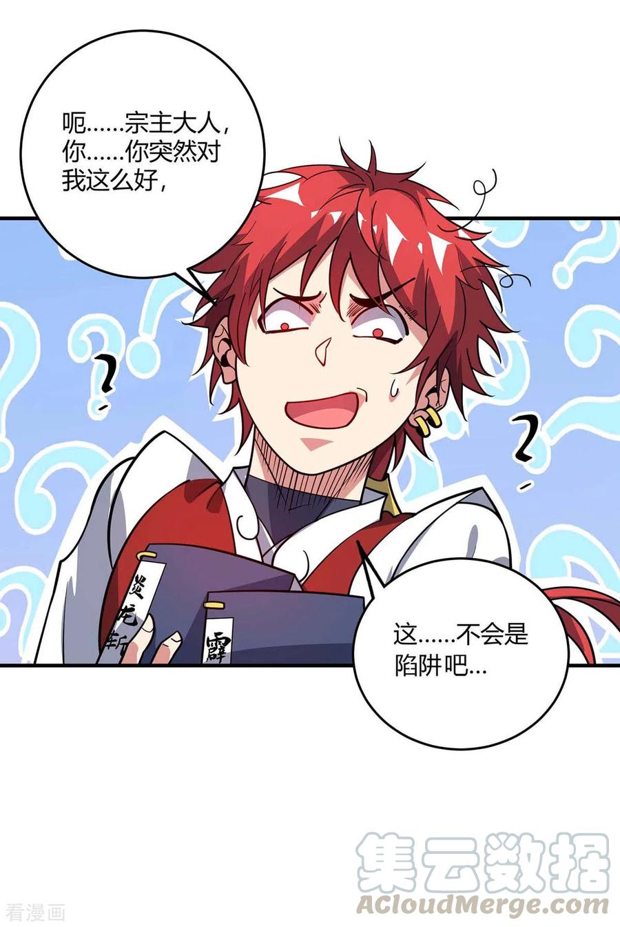 武映三千道女主推倒顺序漫画,第144话 武功秘笈5图