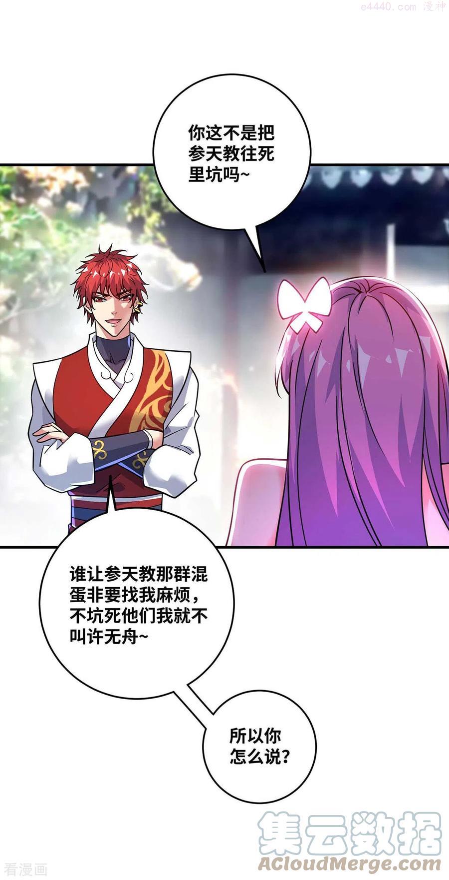 武映三千道顶点小说漫画,第167话 控制血妖5图