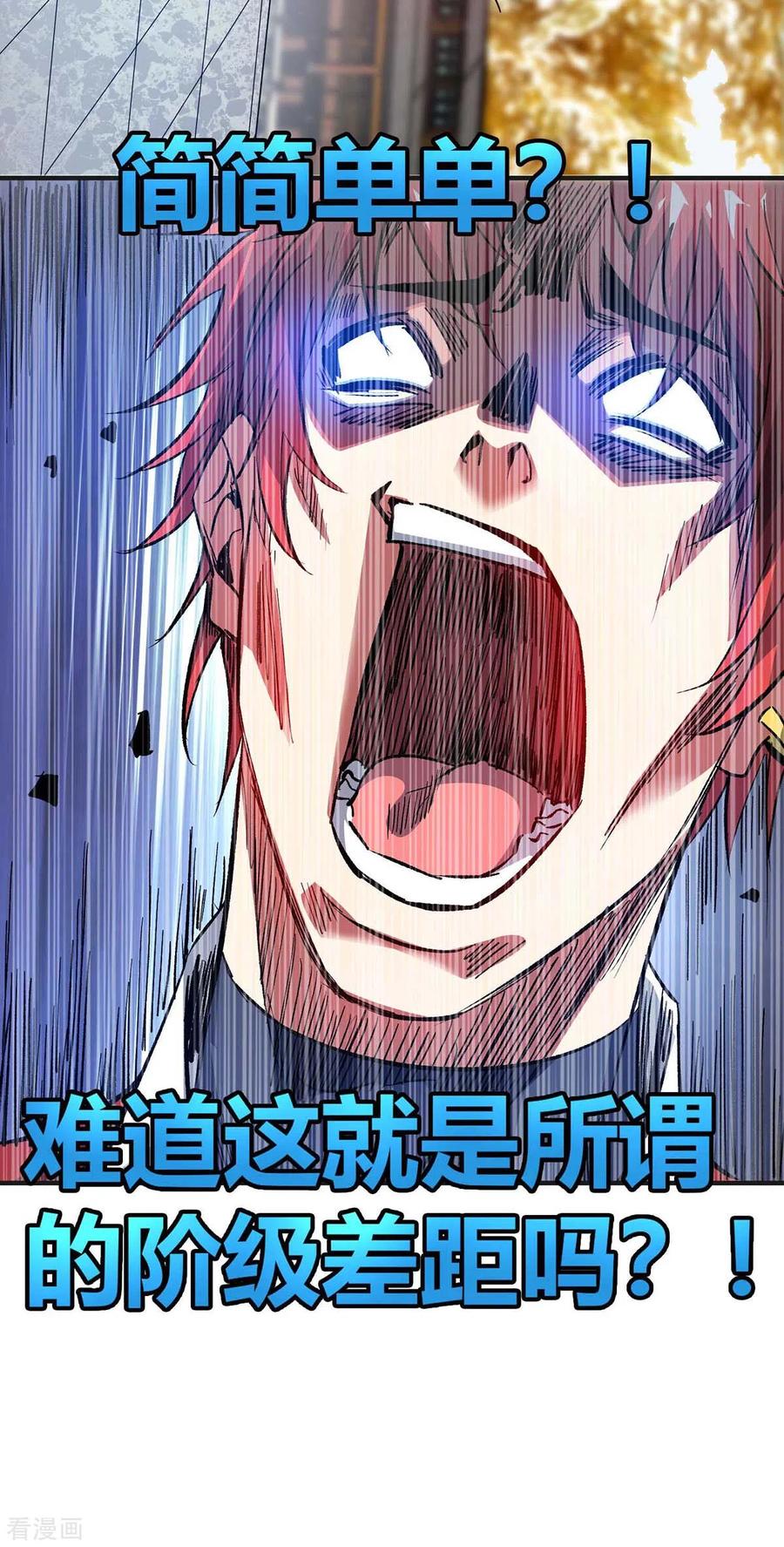 武映三千道顶点小说漫画,第146话 我的快乐没了4图