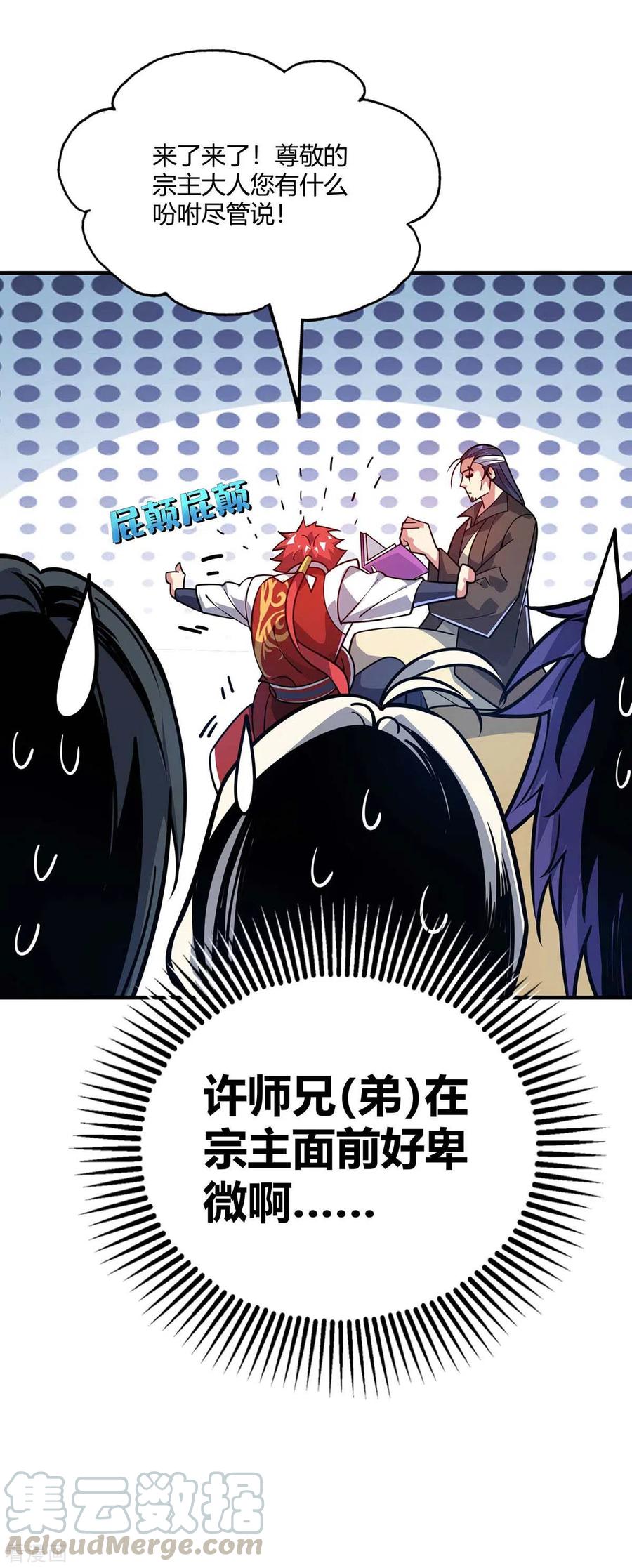 武映三千道女主推倒顺序漫画,第144话 武功秘笈3图
