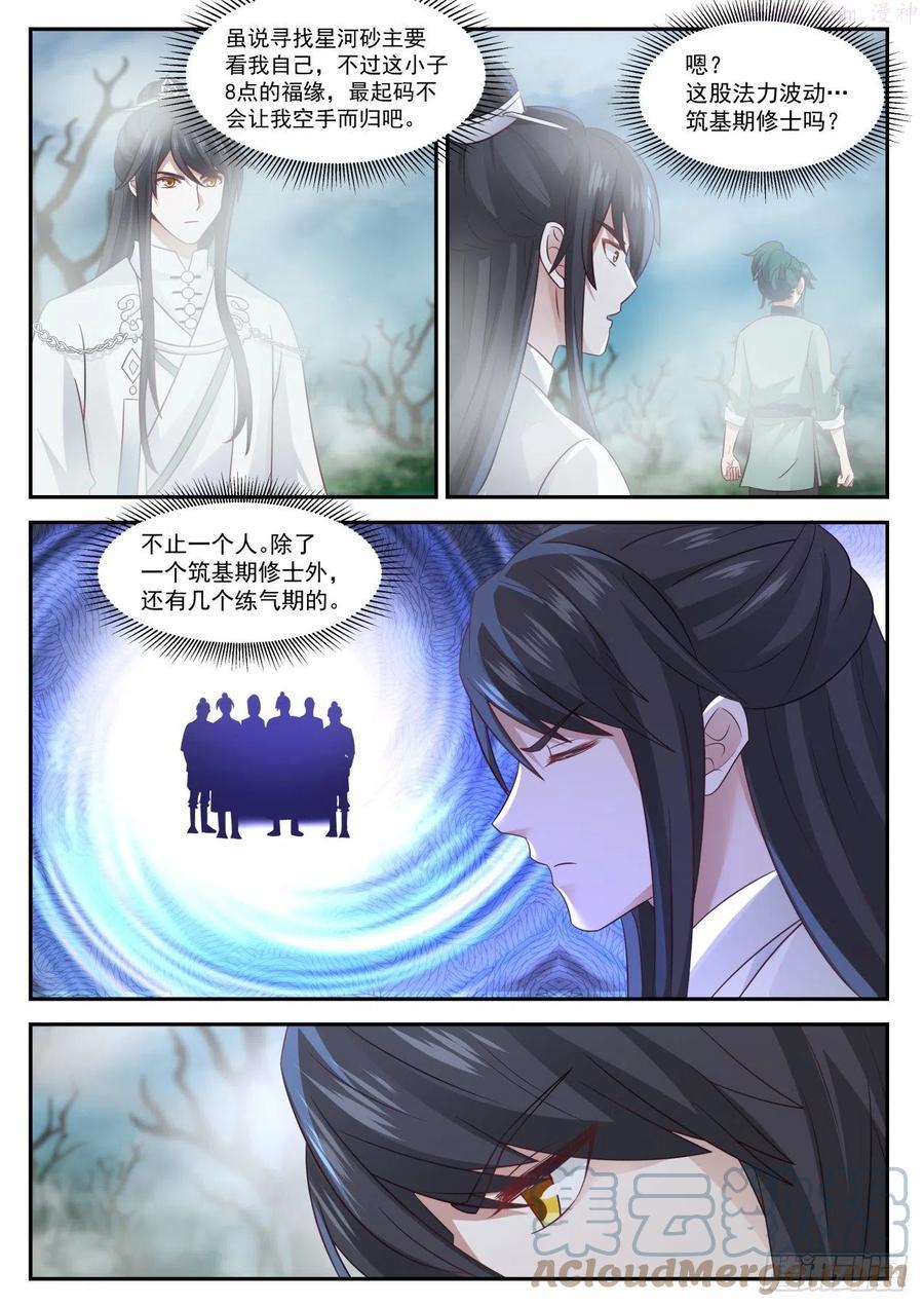 史上第一祖师爷在线观看全集免费播放动漫漫画,陆拾-徒弟为师看好你哦5图