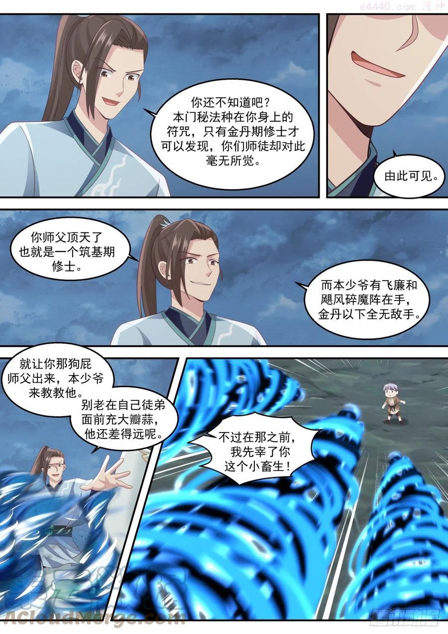 史上第一祖师爷林峰漫画,捌拾伍两界虚空妙术3图