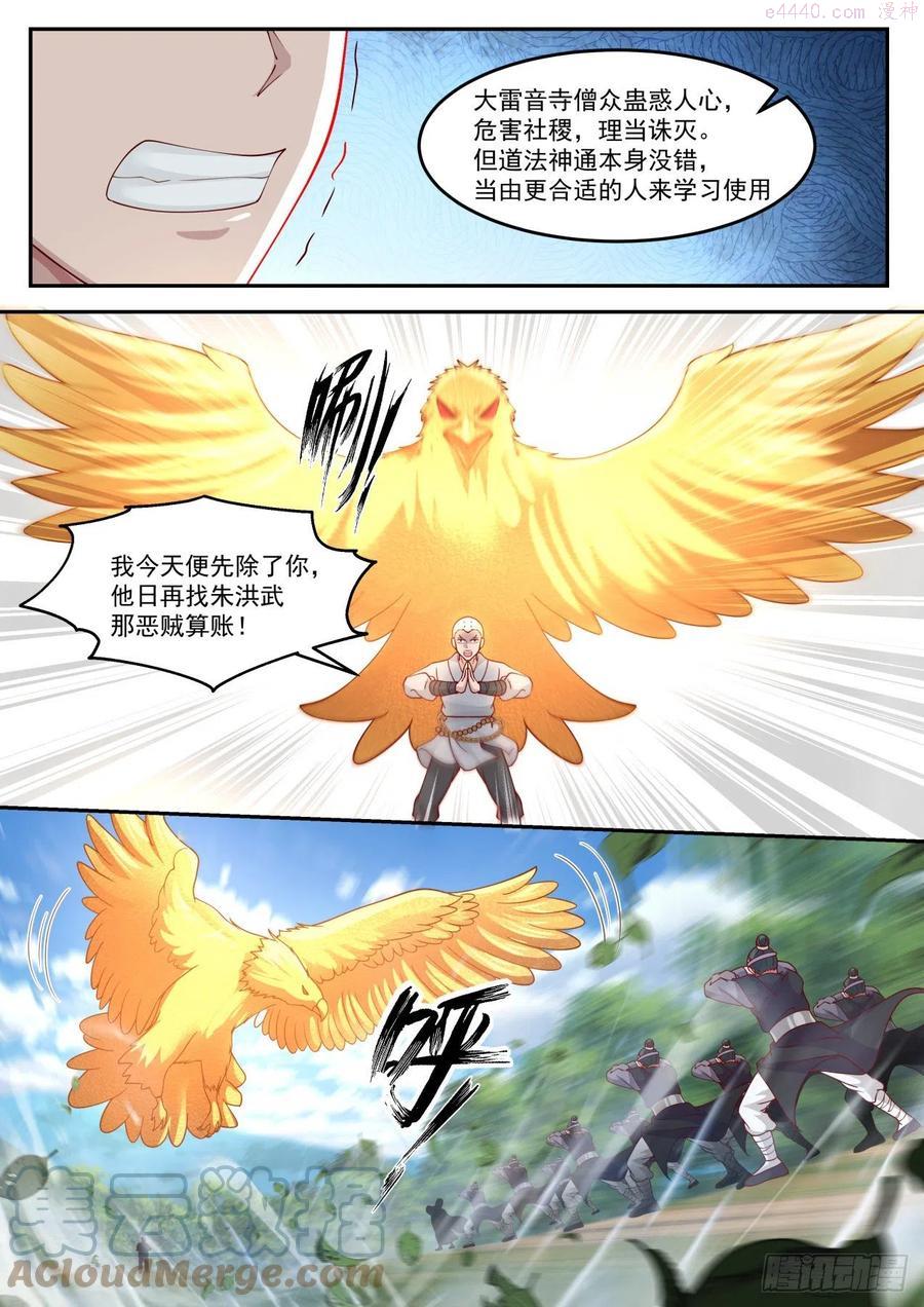 史上第一祖师爷动漫免费观看漫画,伍拾壹-整个地方打成了一锅粥5图