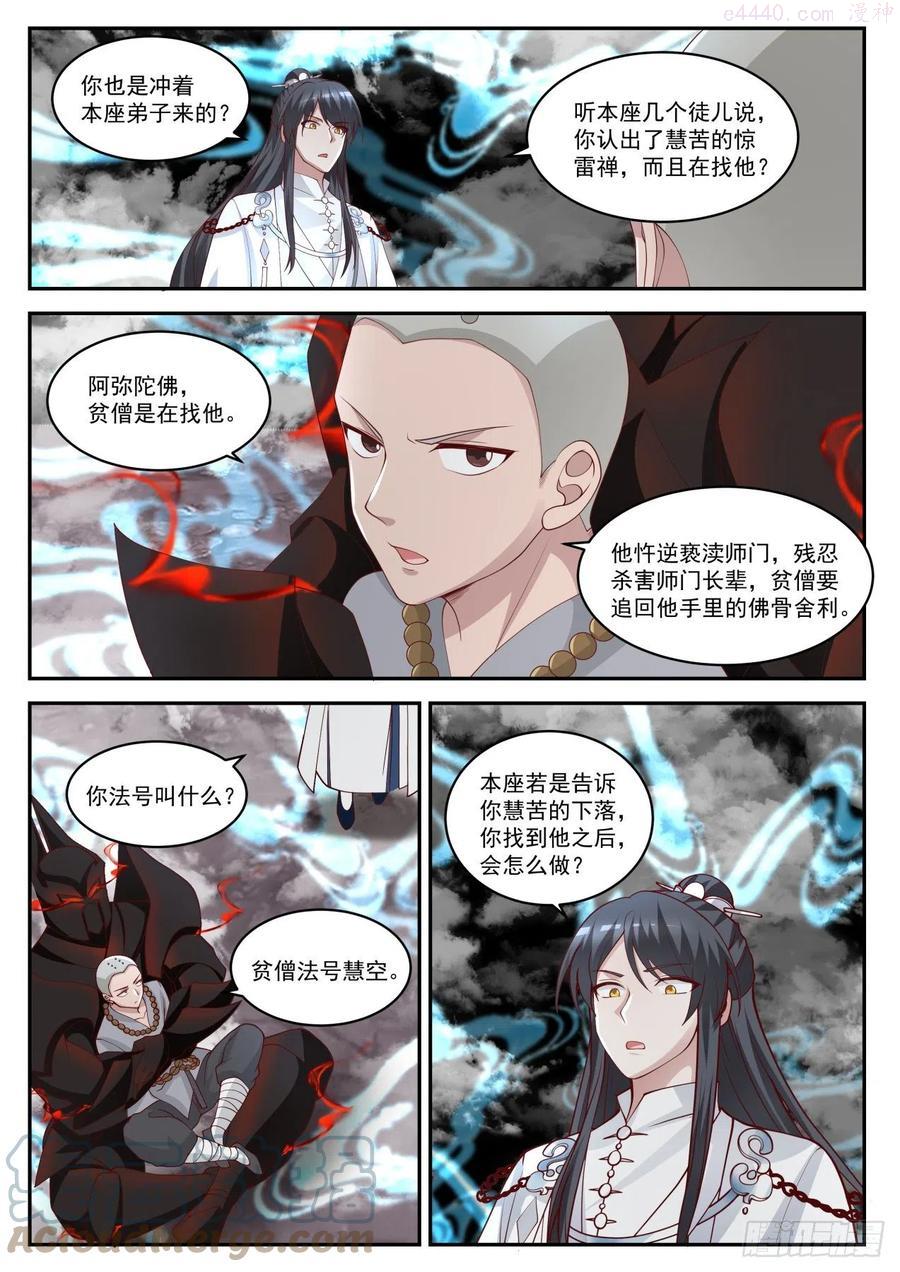 史上第一祖师爷动漫免费观看漫画,伍拾伍-这XX的系统5图