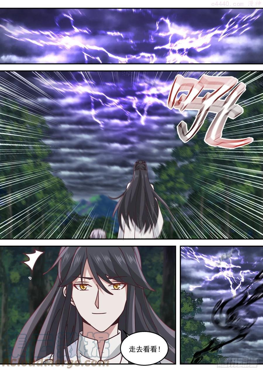 史上第一祖师爷第一季在线免费樱花完整漫画,捌拾叁天金雷蛟4图