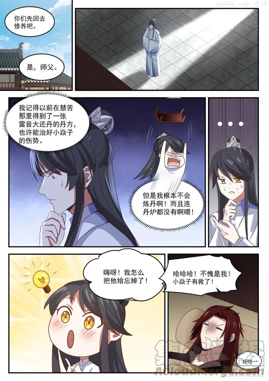 史上第一祖师爷动漫免费观看漫画,伍拾伍-这XX的系统3图
