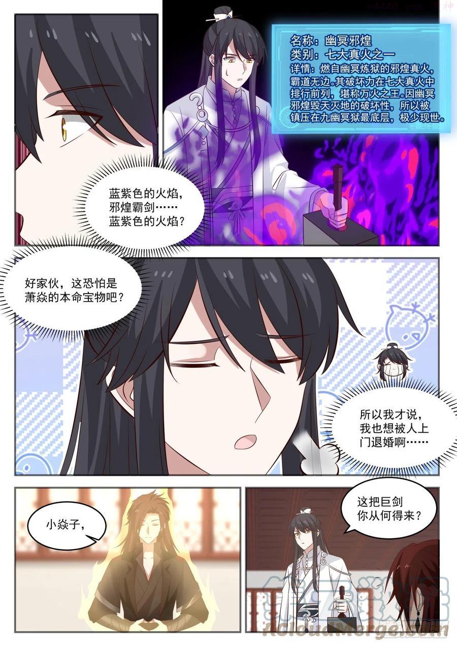 史上第一祖师爷在线观看全集免费播放动漫漫画,伍拾玖-弟子服其劳3图