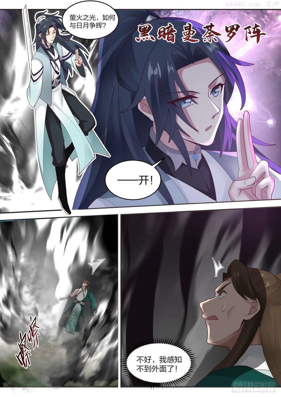史上第一祖师爷第一季在线免费樱花完整漫画,壹佰零伍各显身手4图