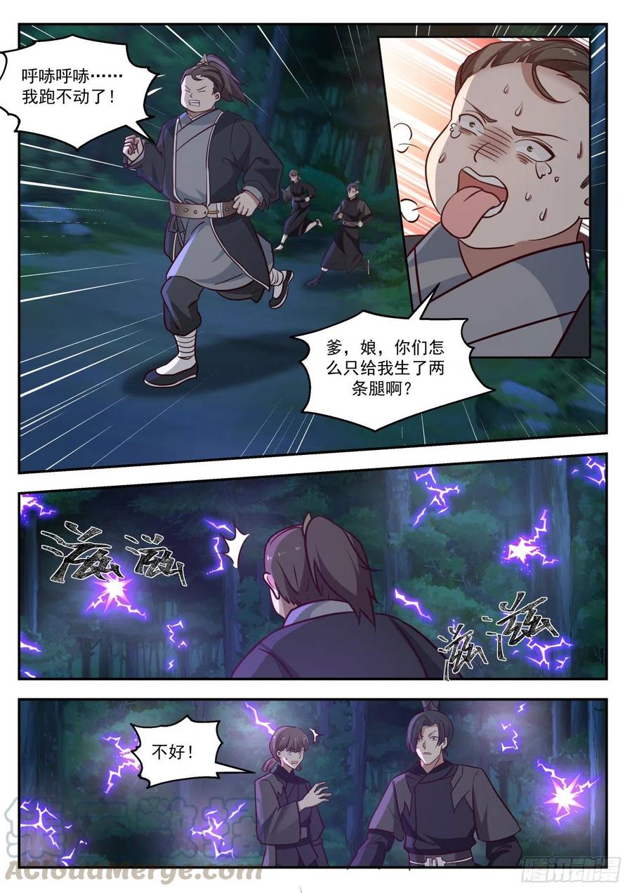 史上第一祖师爷第一季在线免费樱花完整漫画,贰拾玖-局势越来越乱了3图