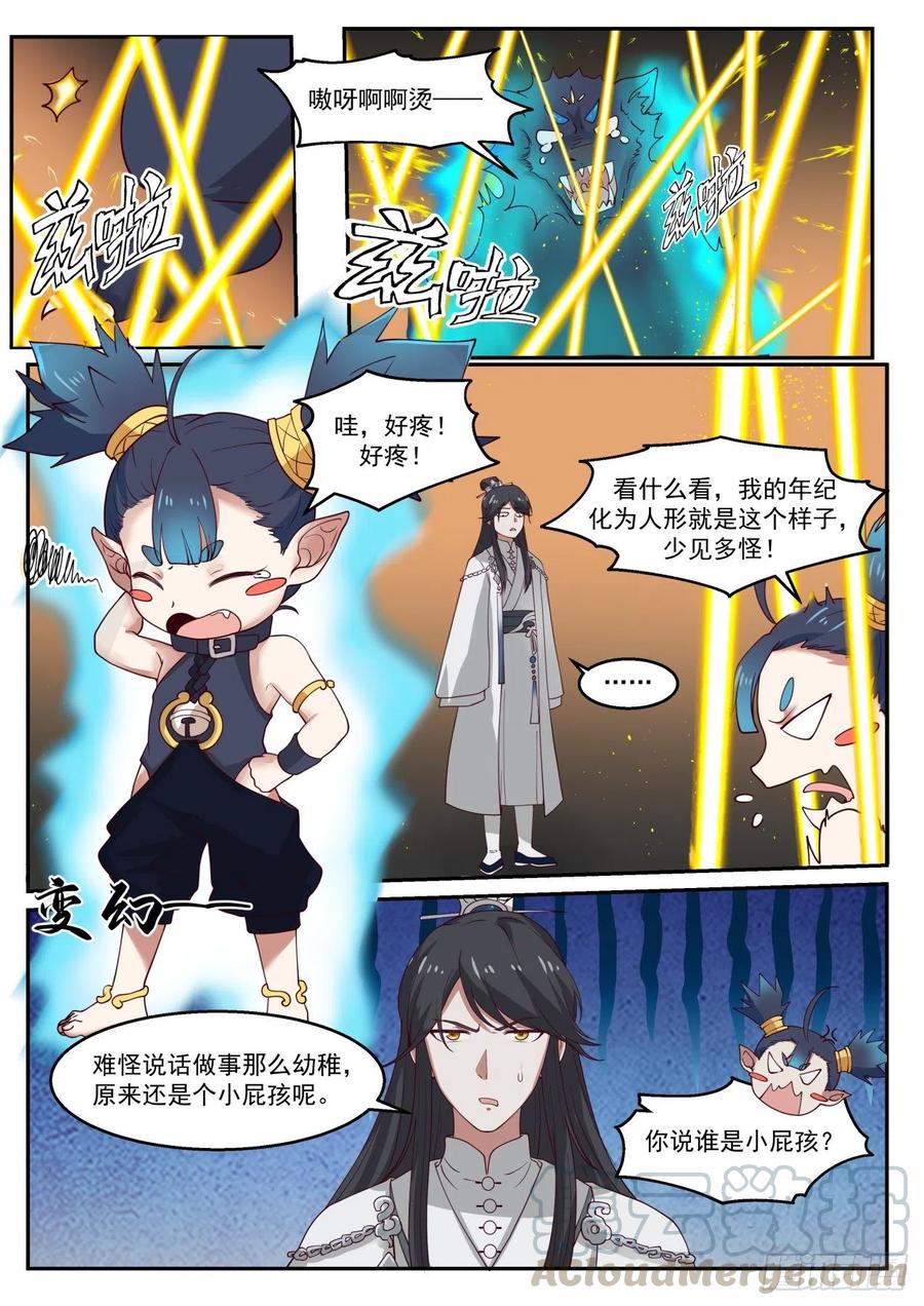 史上第一祖师爷在线观看全集免费播放动漫漫画,贰拾肆-悲惨的圣女3图