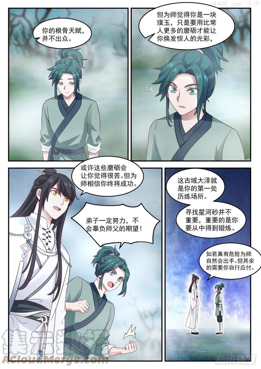史上第一祖师爷在线观看全集免费播放动漫漫画,陆拾-徒弟为师看好你哦3图