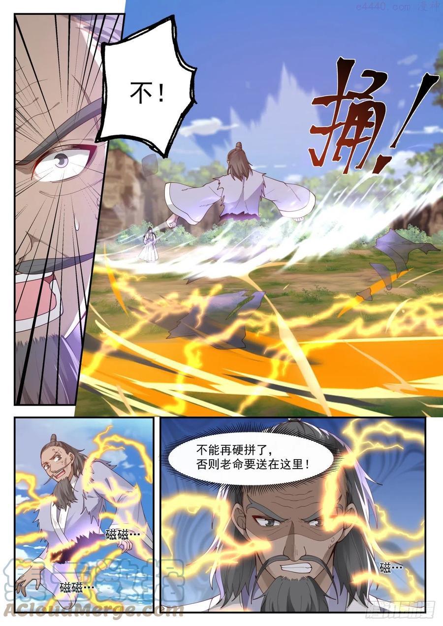 史上第一祖师爷动漫免费观看漫画,肆拾伍-是福还是祸？4图