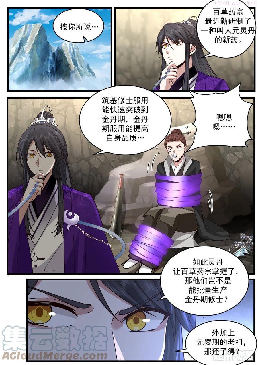 史上第一祖师爷林峰漫画,壹佰叁拾捌-人元灵丹之秘2图