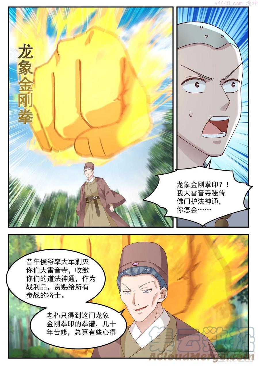 史上第一祖师爷动漫免费观看漫画,伍拾壹-整个地方打成了一锅粥4图