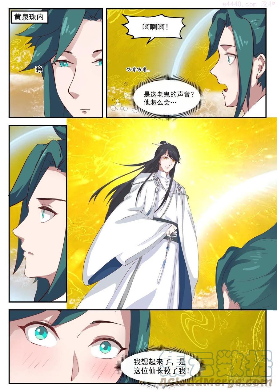 史上第一祖师爷在线观看全集免费播放动漫漫画,伍拾-他们难道出事了？2图