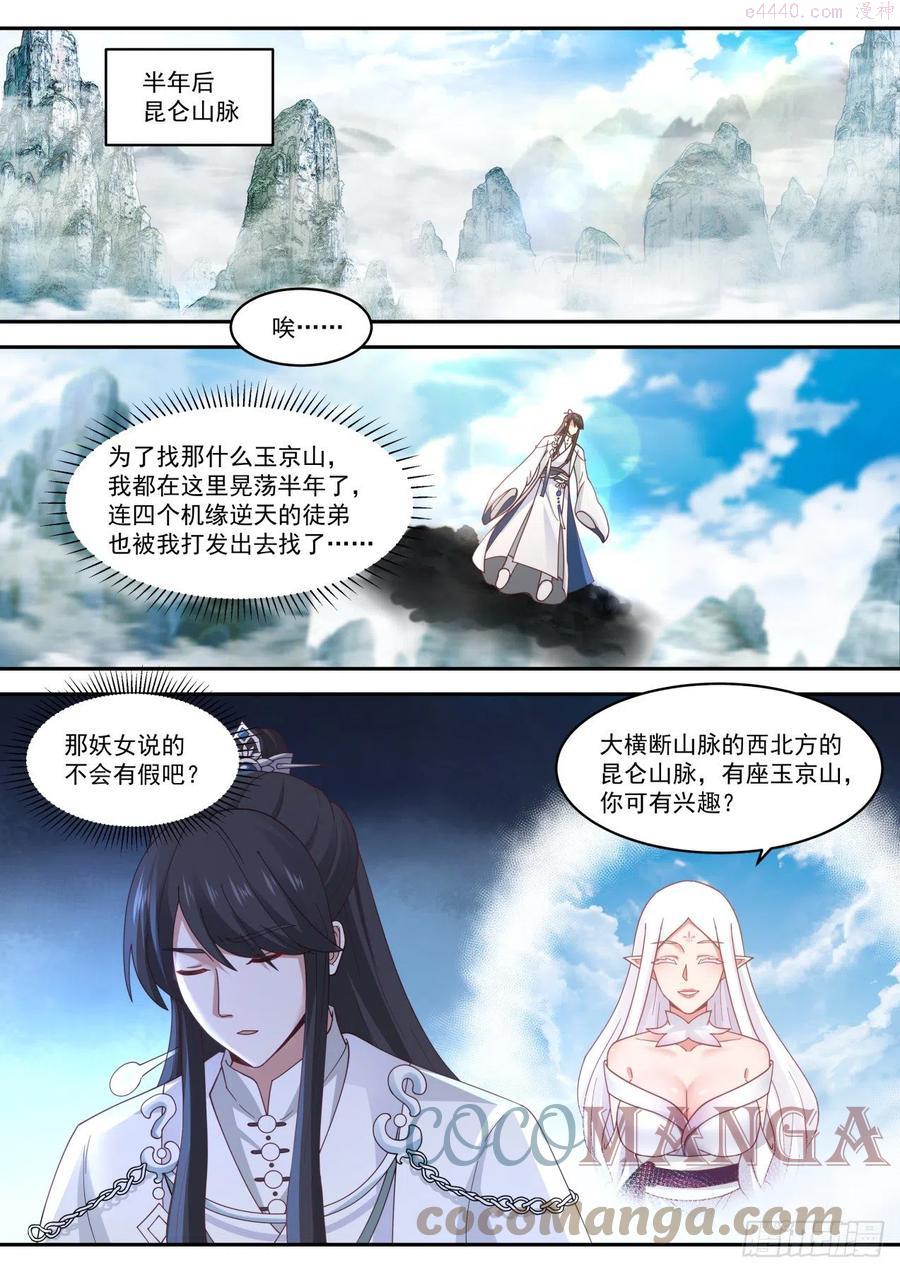 史上第一祖师爷第一季在线免费樱花完整漫画,玖拾陆昆仑山上白玉京2图