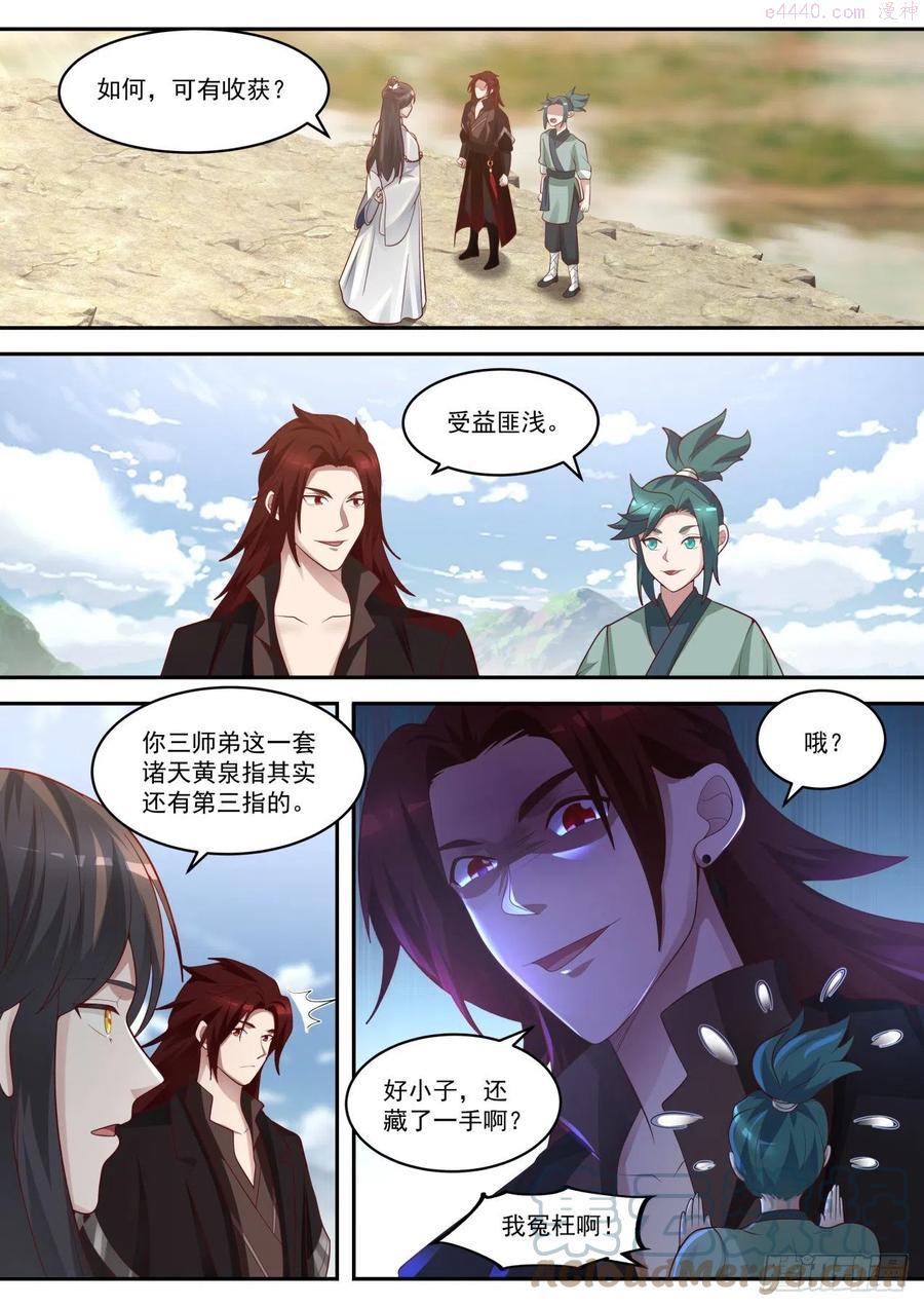 史上第一祖师爷动漫免费观看漫画,玖拾壹各有领悟2图