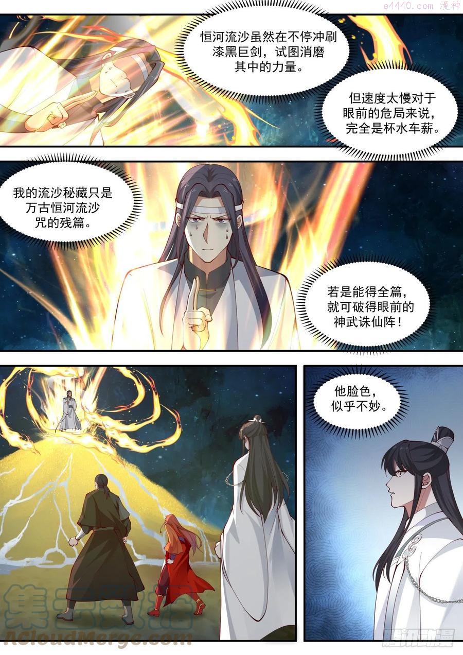 史上第一祖师爷林峰漫画,柒拾伍-危机与机遇4图