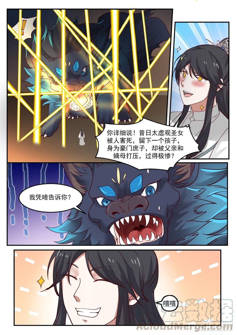 史上第一祖师爷在线观看全集免费播放动漫漫画,贰拾肆-悲惨的圣女2图