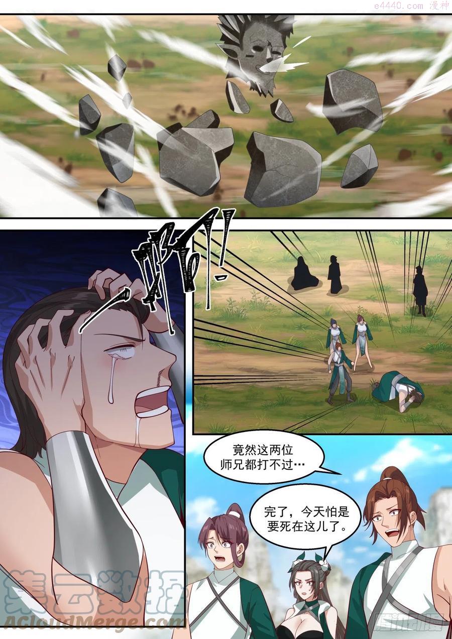 史上第一祖师爷林峰漫画,壹佰零肆所谓公道2图