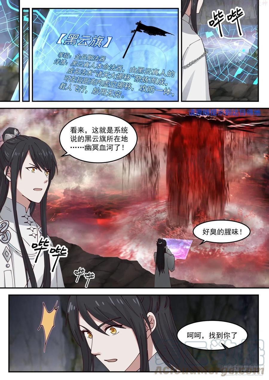 史上第一祖师爷林峰漫画,叁拾陆-我那么大两个娃呢4图