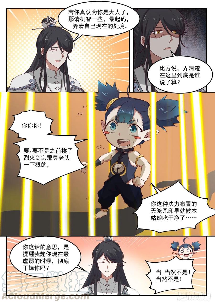 史上第一祖师爷在线观看全集免费播放动漫漫画,贰拾肆-悲惨的圣女4图