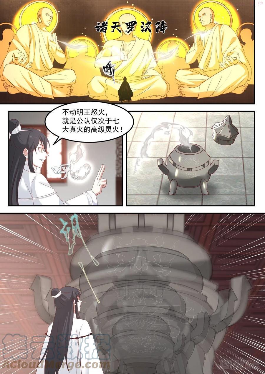 史上第一祖师爷在线观看全集免费播放动漫漫画,伍拾捌-徒弟就是免费劳动力啊4图