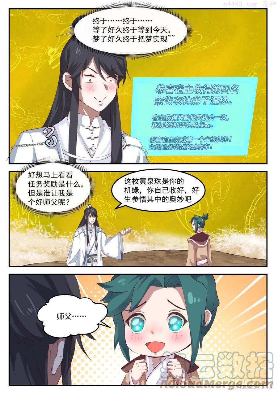 史上第一祖师爷在线观看全集免费播放动漫漫画,伍拾-他们难道出事了？5图