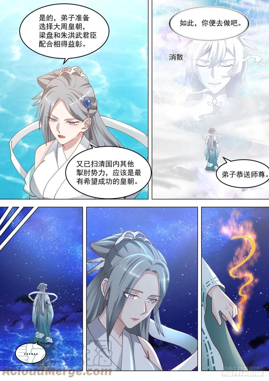 史上第一祖师爷在线观看全集免费播放动漫漫画,捌拾柒绝代双骄各自谋算3图