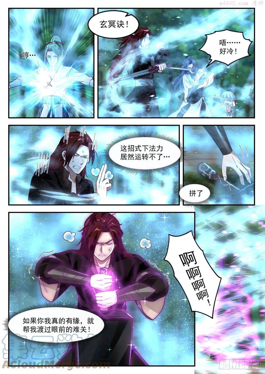 史上第一祖师爷林峰漫画,伍拾贰-想好怎么死了么5图