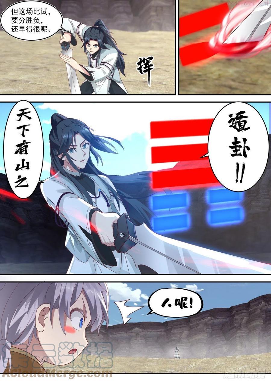史上第一祖师爷第一季在线免费樱花完整漫画,玖拾贰心境之胜2图
