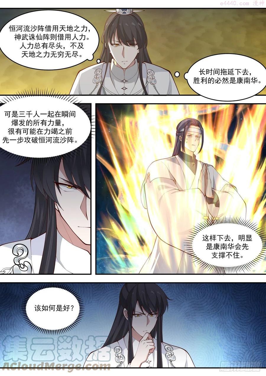 史上第一祖师爷林峰漫画,柒拾伍-危机与机遇5图