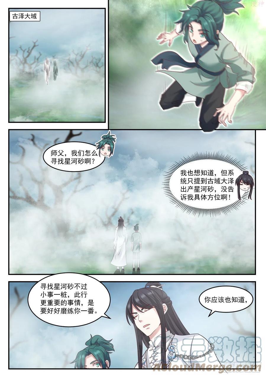 史上第一祖师爷在线观看全集免费播放动漫漫画,陆拾-徒弟为师看好你哦2图
