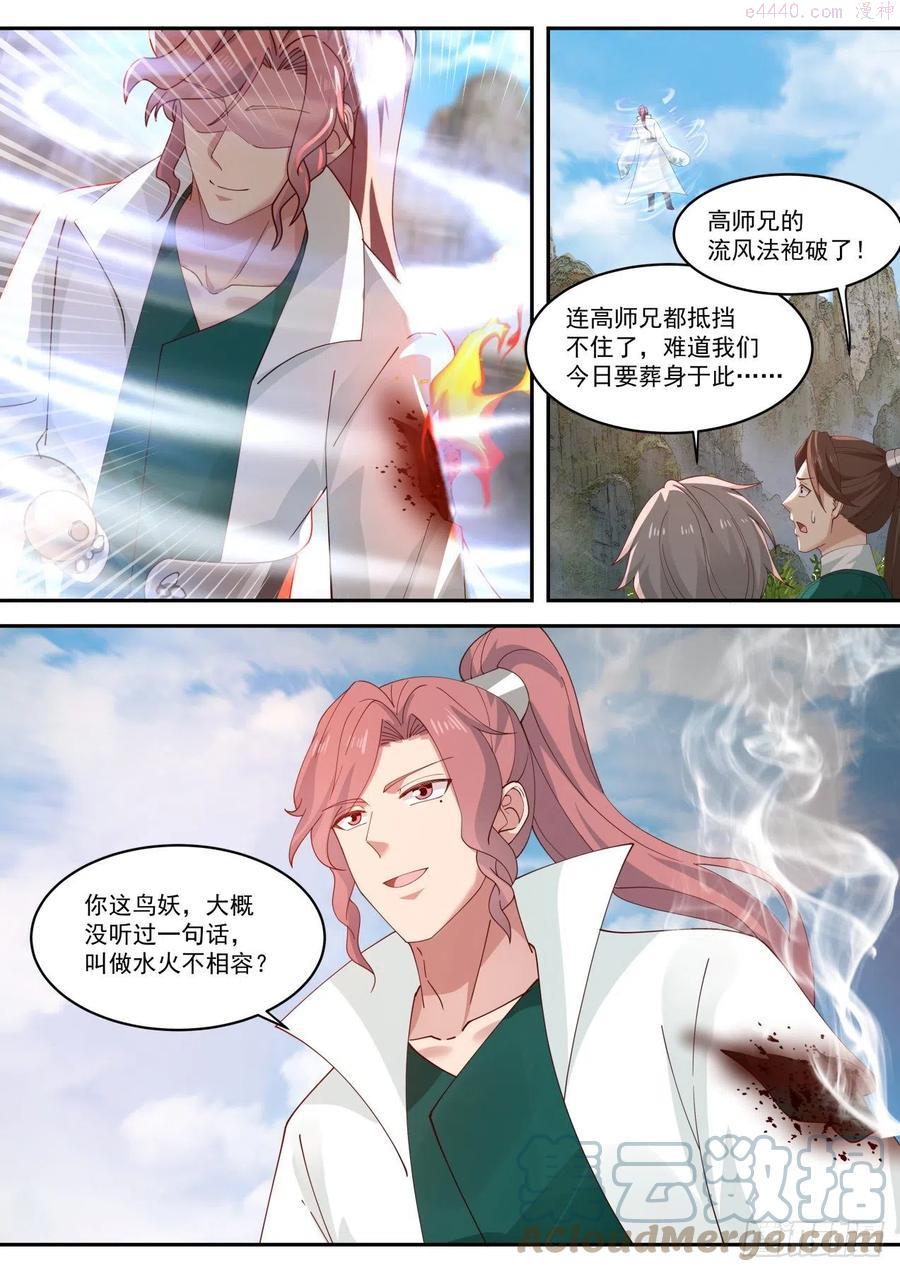 史上第一祖师爷在线观看全集免费播放动漫漫画,水火不相容3图