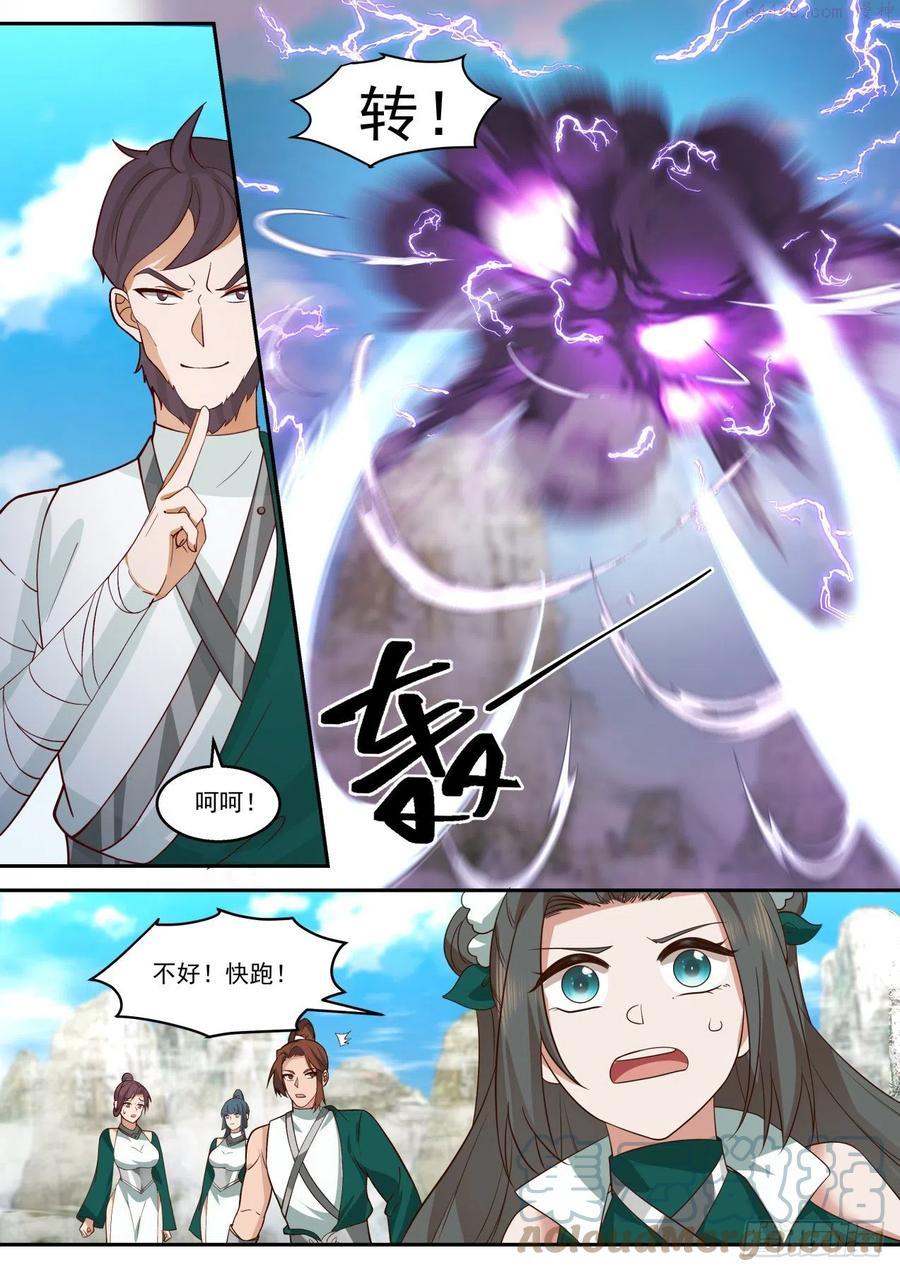 史上第一祖师爷林峰漫画,壹佰零肆所谓公道4图