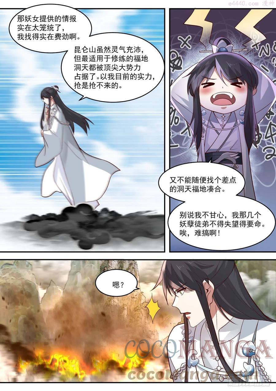 史上第一祖师爷第一季在线免费樱花完整漫画,玖拾陆昆仑山上白玉京4图