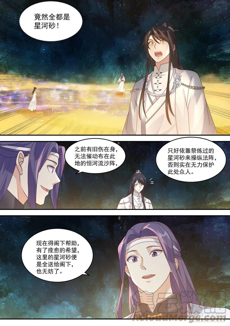 史上第一祖师爷动漫在线观看星辰第二季漫画,柒拾-修补乾坤镜4图