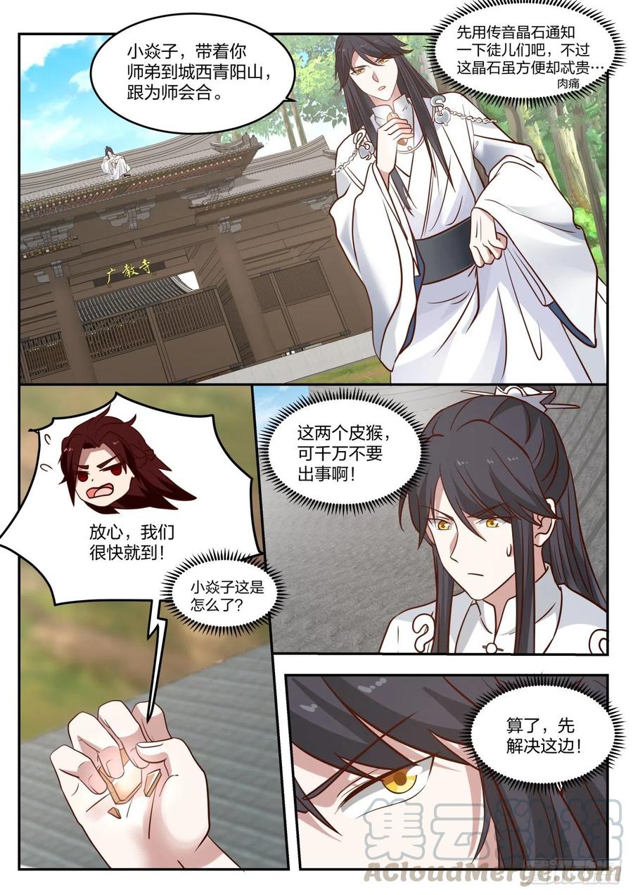 史上第一祖师爷第一季在线免费樱花完整漫画,贰拾玖-局势越来越乱了2图