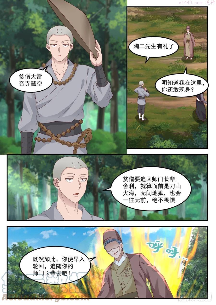 史上第一祖师爷动漫免费观看漫画,伍拾壹-整个地方打成了一锅粥3图