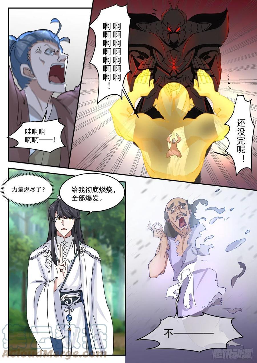 史上第一祖师爷第一季在线免费樱花完整漫画,伍拾肆-我要有这样的师傅就好了4图