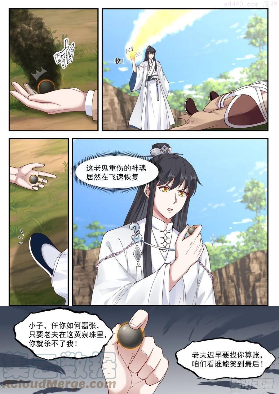 史上第一祖师爷动漫免费观看漫画,肆拾伍-是福还是祸？5图