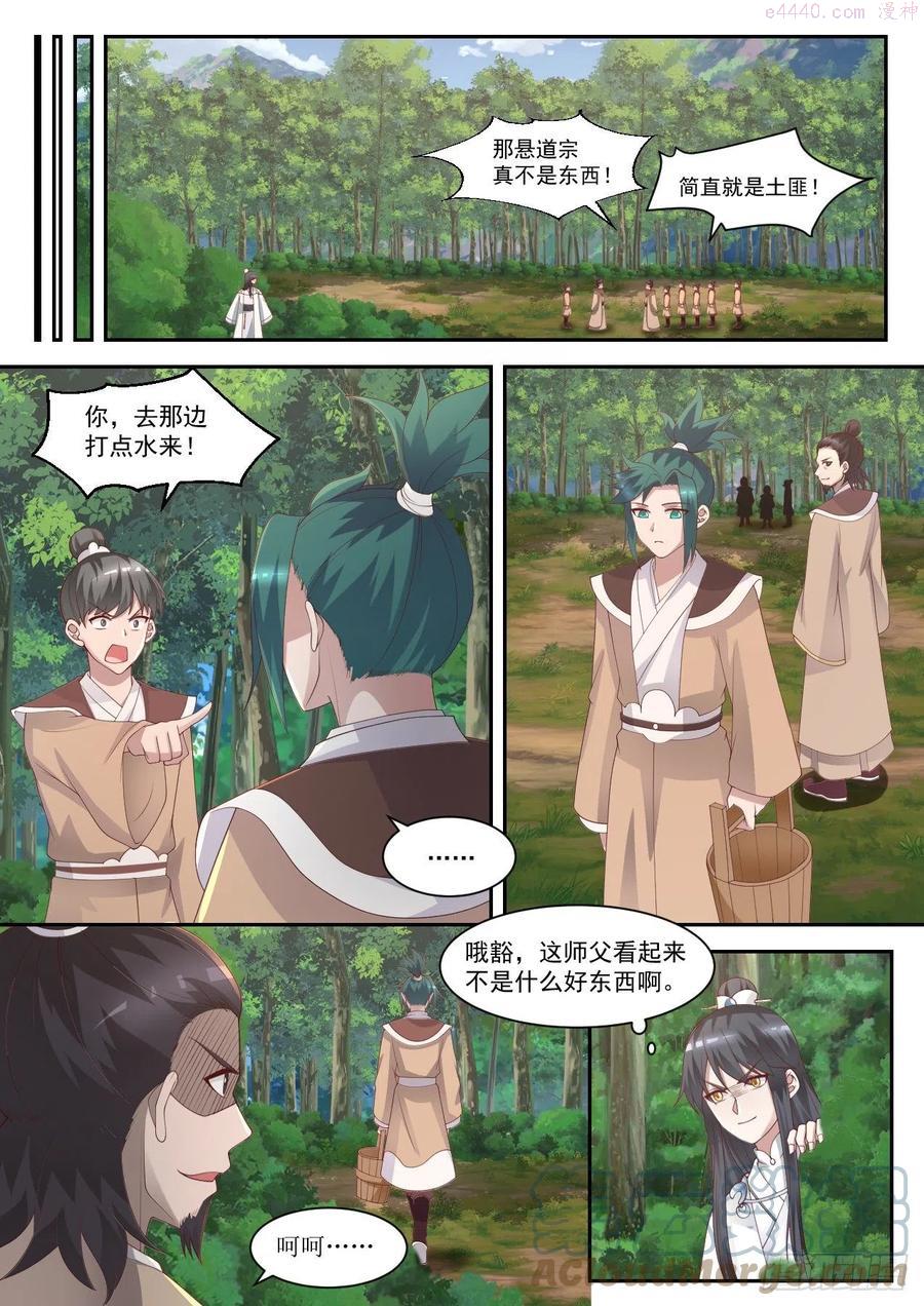 史上第一祖师爷第一季在线免费樱花完整漫画,肆拾肆-还真有老爷爷2图