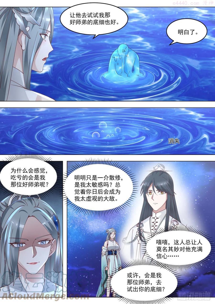 史上第一祖师爷在线观看全集免费播放动漫漫画,捌拾柒绝代双骄各自谋算5图
