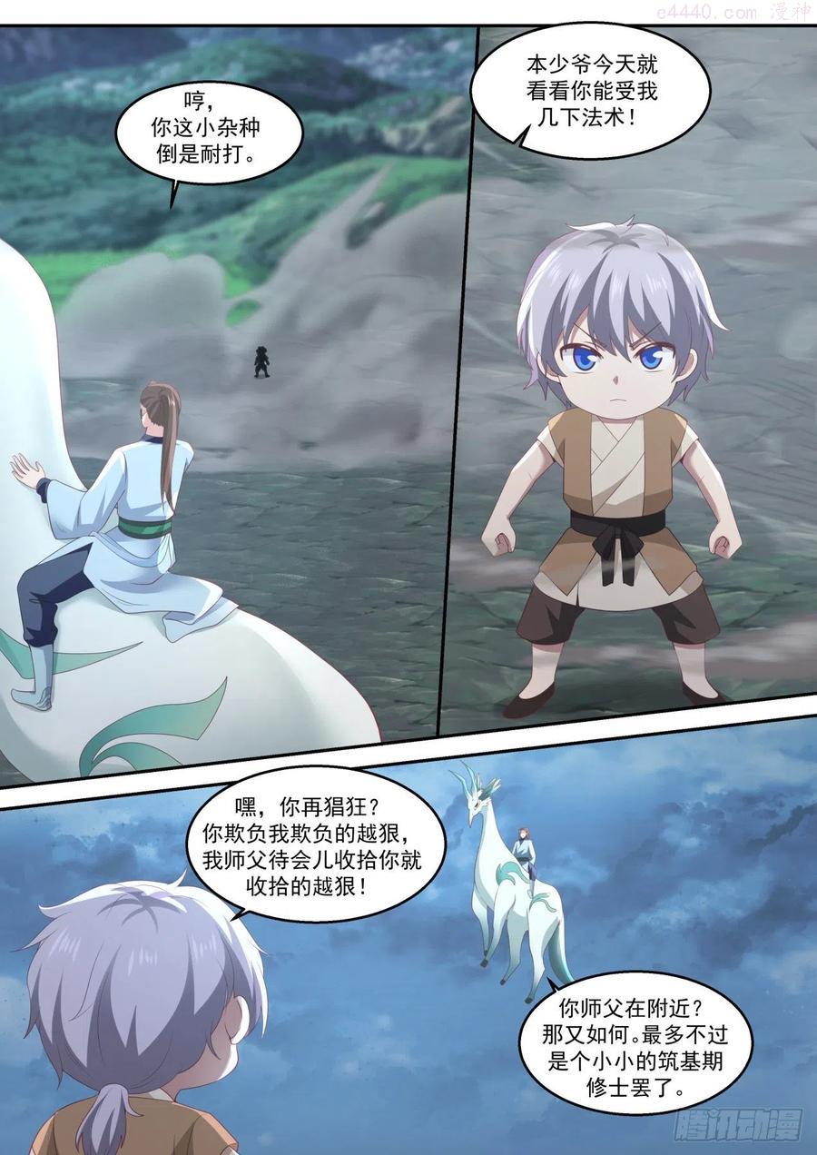 史上第一祖师爷林峰漫画,捌拾伍两界虚空妙术2图