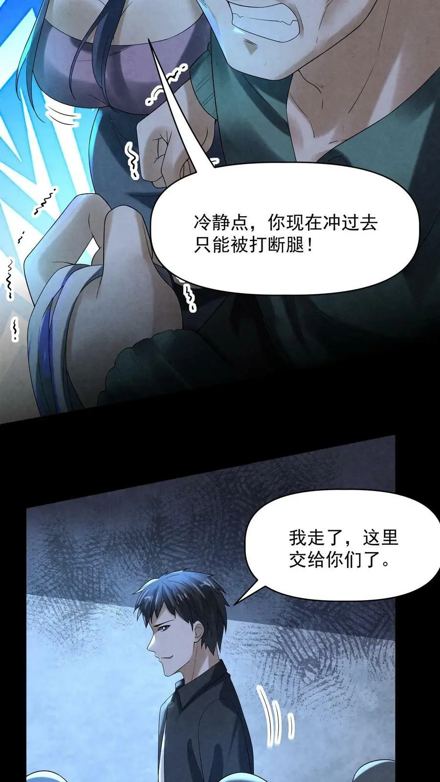 第76话 队友反水3