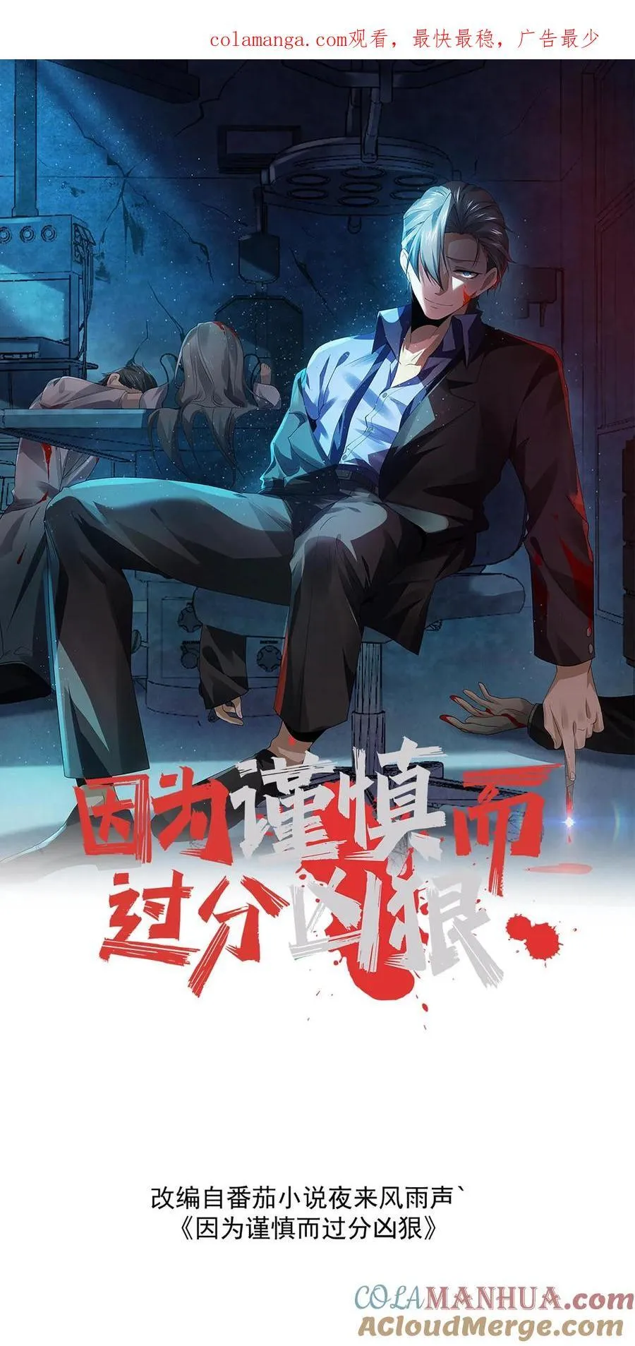 因为谨慎而过分凶狠漫画,第196话 惨无人道的实验1图