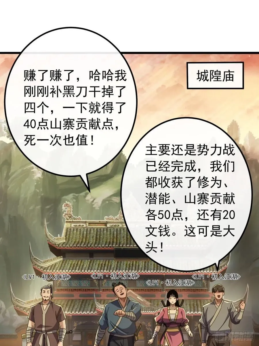 金刚不坏大寨主境界划分漫画,26话 接手沱水山寨3图