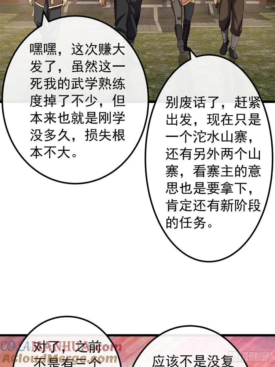 金刚不坏大寨主境界划分漫画,26话 接手沱水山寨4图
