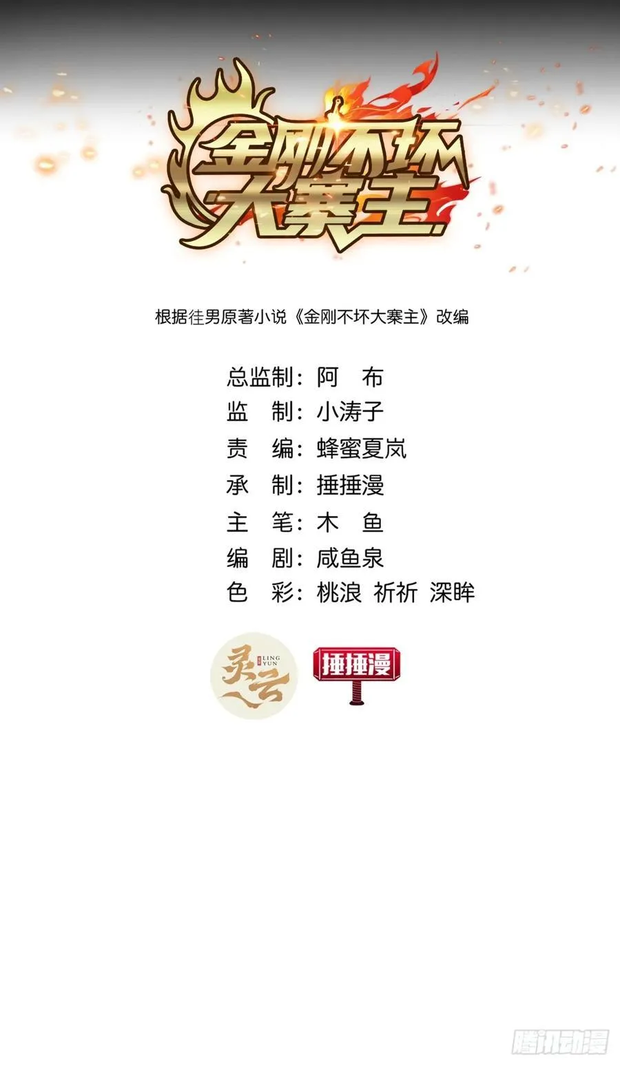 金刚不坏大寨主境界划分漫画,26话 接手沱水山寨2图