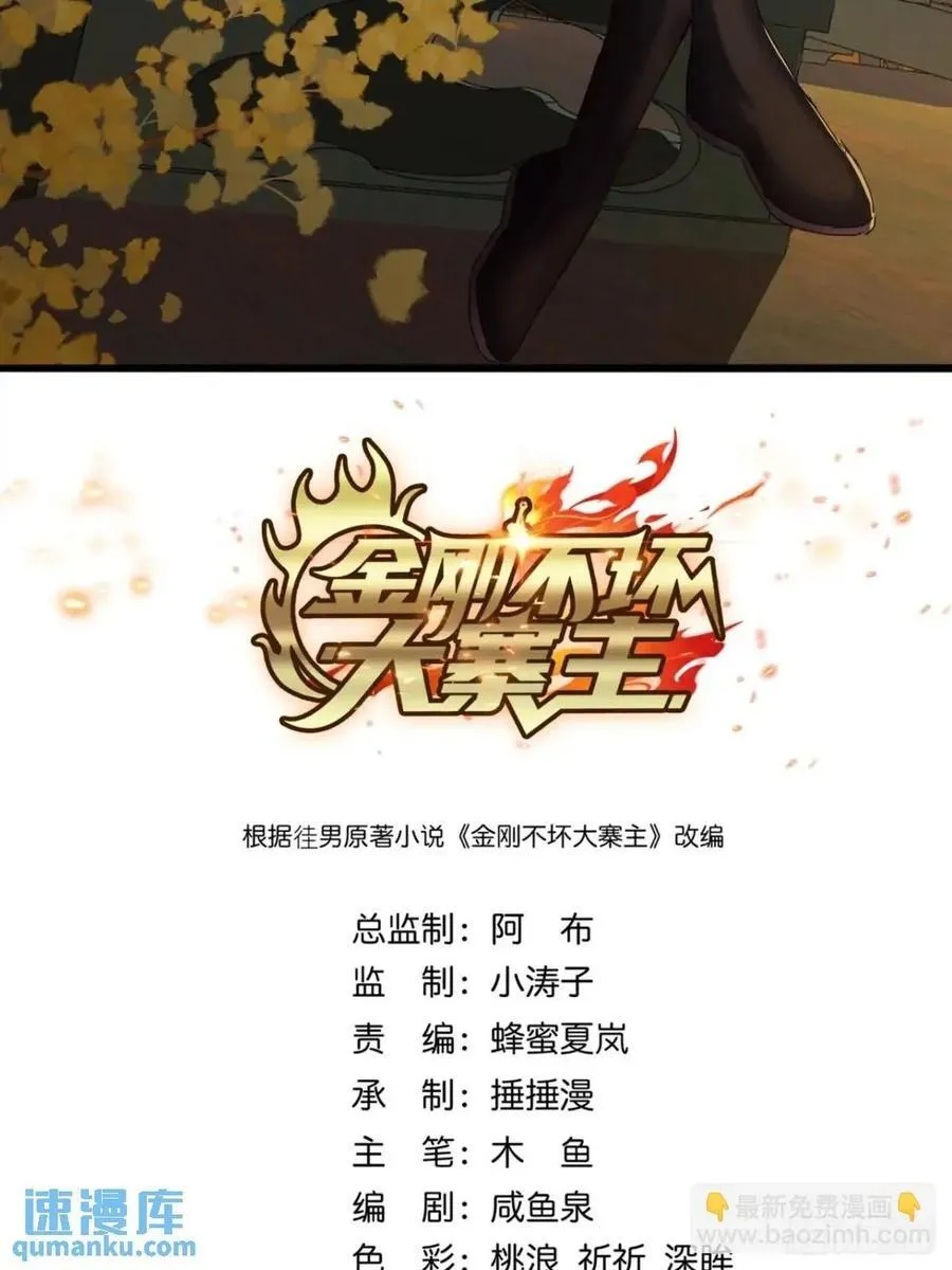 金刚不坏大寨主类似的小说漫画,50话 霸绝堂的报复2图
